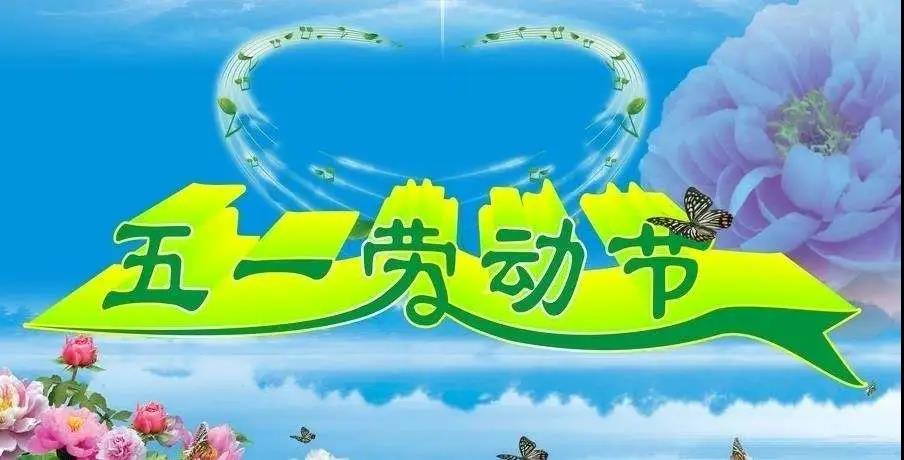 勞動最光榮，勞動者最美麗